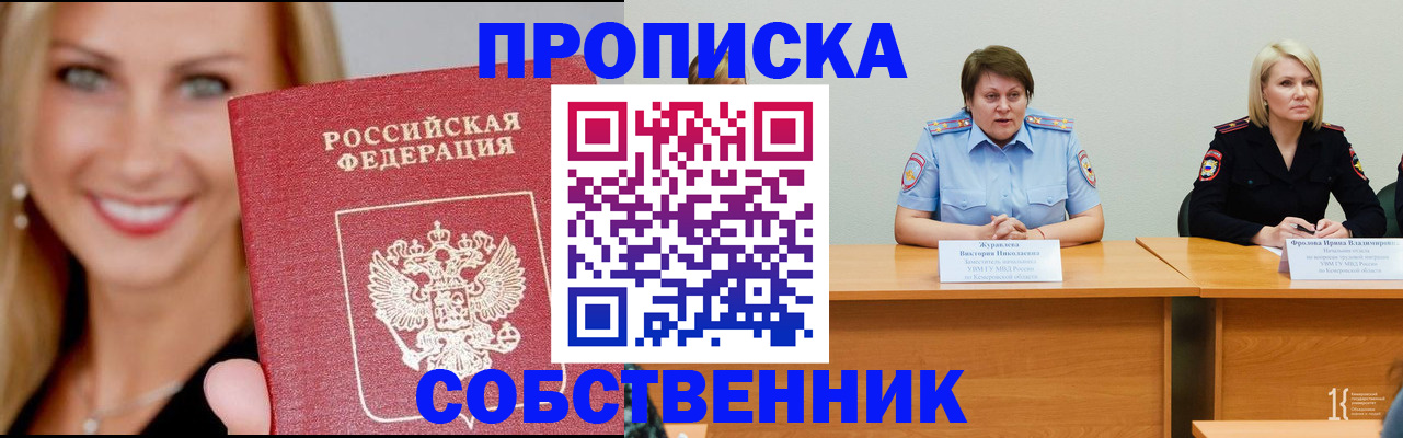 временная регистрация законно в Тайшете