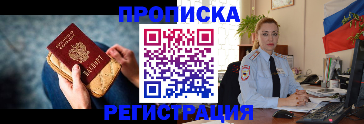 временная регистрация купить в Тайшете