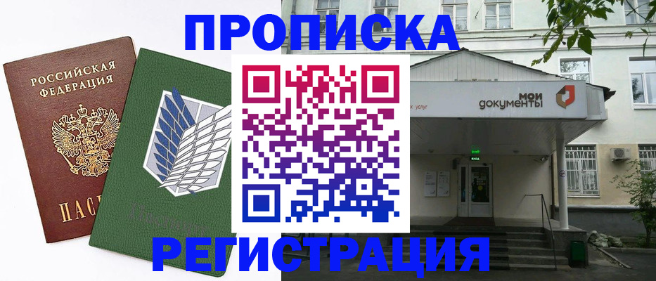 где прописаться в Тайшете